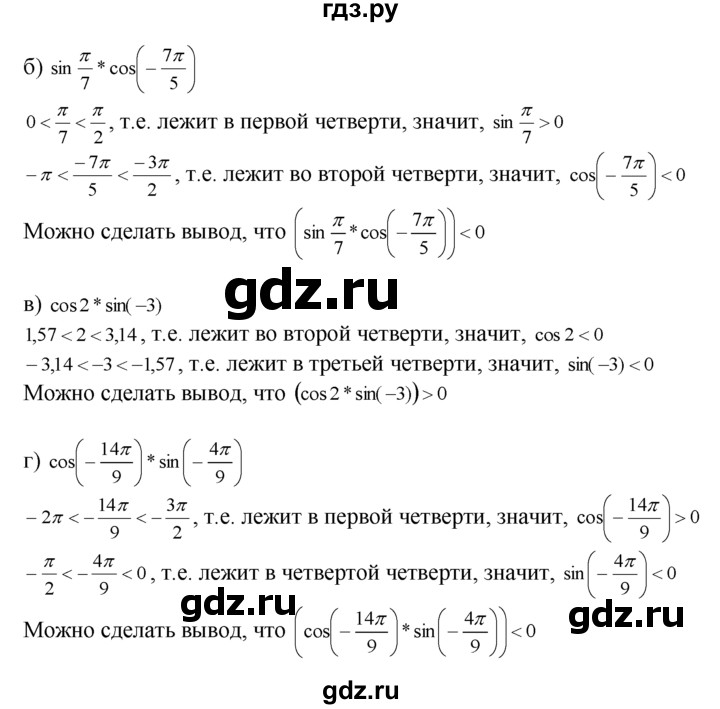 ГДЗ по алгебре 10‐11 класс  Мордкович Учебник, Задачник Базовый уровень §6 - 6.24, Решебник к задачнику