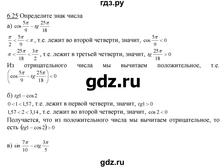 ГДЗ по алгебре 10‐11 класс  Мордкович Учебник, Задачник Базовый уровень §6 - 6.25, Решебник к задачнику