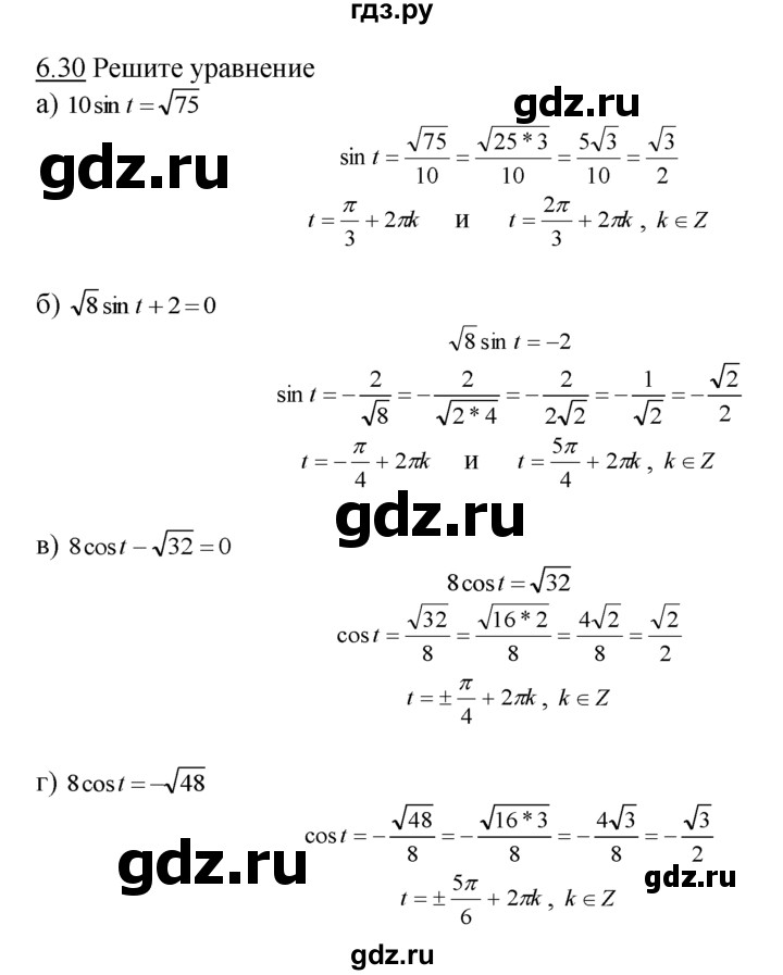 ГДЗ по алгебре 10‐11 класс  Мордкович Учебник, Задачник Базовый уровень §6 - 6.30, Решебник к задачнику