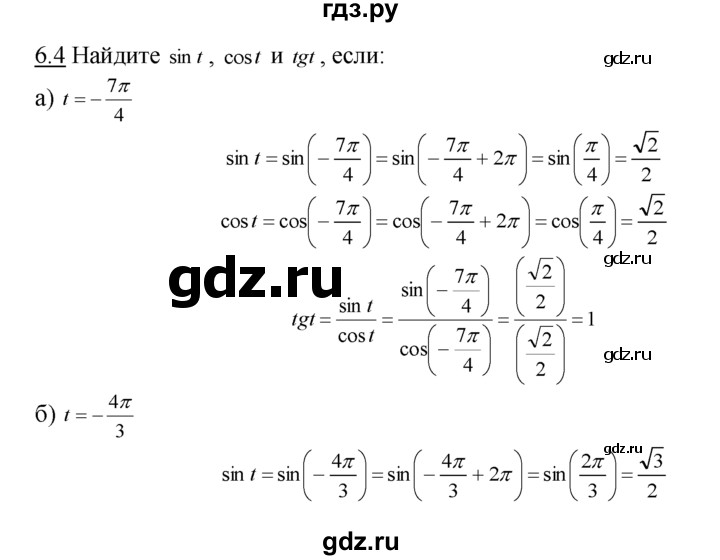 ГДЗ по алгебре 10‐11 класс  Мордкович Учебник, Задачник Базовый уровень §6 - 6.4, Решебник к задачнику