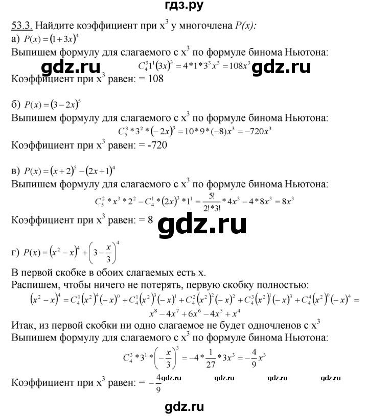 ГДЗ по алгебре 10‐11 класс  Мордкович Учебник, Задачник Базовый уровень §53 - 53.3, Решебник к задачнику