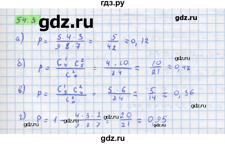 ГДЗ по алгебре 10‐11 класс  Мордкович Учебник, Задачник Базовый уровень §54 - 54.3, Решебник к задачнику