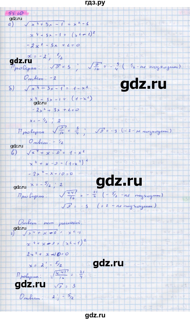 ГДЗ по алгебре 10‐11 класс  Мордкович Учебник, Задачник Базовый уровень §55 - 55.10, Решебник к задачнику