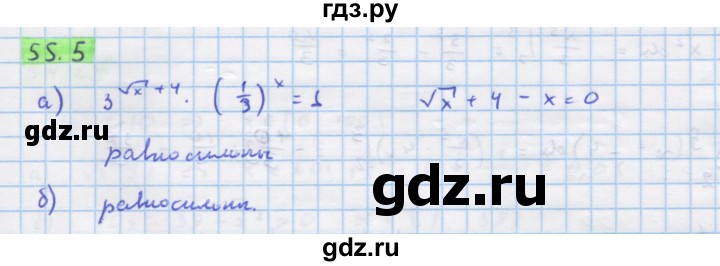 ГДЗ по алгебре 10‐11 класс  Мордкович Учебник, Задачник Базовый уровень §55 - 55.5, Решебник к задачнику
