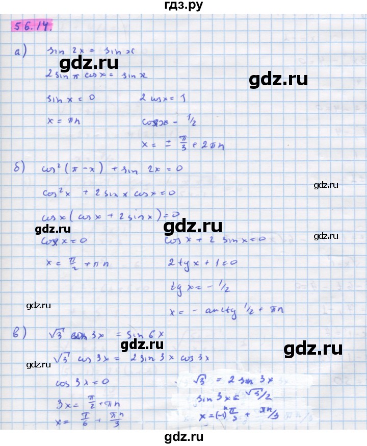 ГДЗ по алгебре 10‐11 класс  Мордкович Учебник, Задачник Базовый уровень §56 - 56.14, Решебник к задачнику