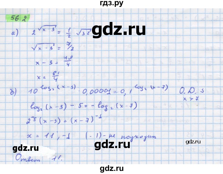 ГДЗ по алгебре 10‐11 класс  Мордкович Учебник, Задачник Базовый уровень §56 - 56.2, Решебник к задачнику