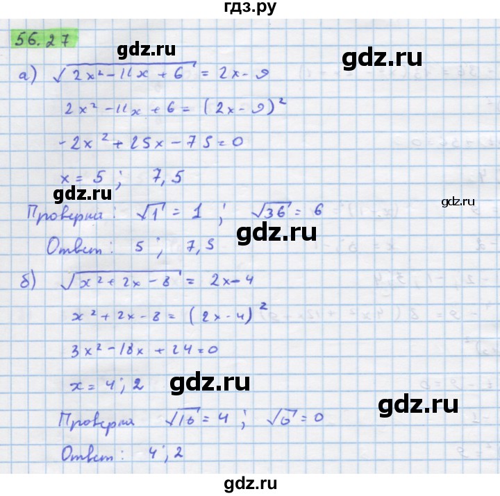 ГДЗ по алгебре 10‐11 класс  Мордкович Учебник, Задачник Базовый уровень §56 - 56.27, Решебник к задачнику