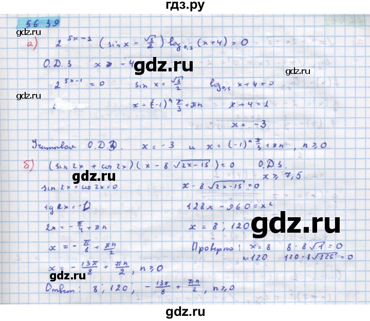 ГДЗ по алгебре 10‐11 класс  Мордкович Учебник, Задачник Базовый уровень §56 - 56.39, Решебник к задачнику