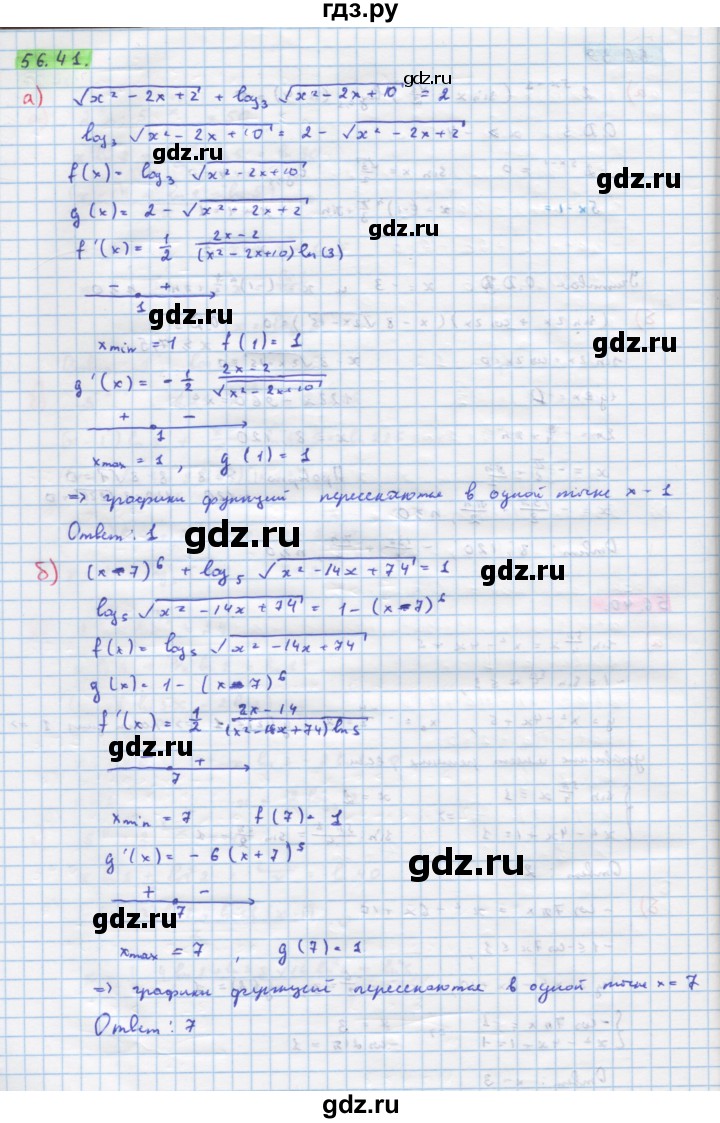 ГДЗ по алгебре 10‐11 класс  Мордкович Учебник, Задачник Базовый уровень §56 - 56.41, Решебник к задачнику