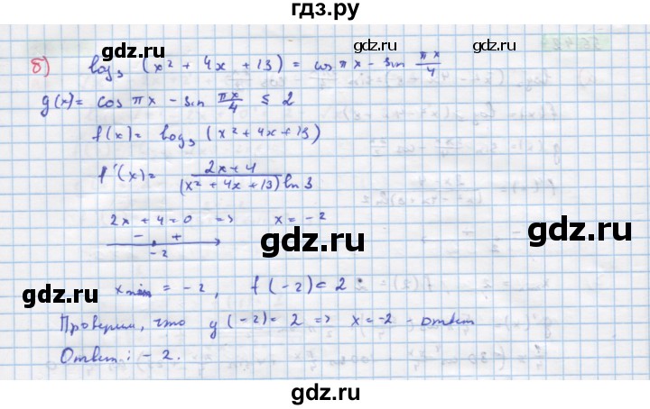 ГДЗ по алгебре 10‐11 класс  Мордкович Учебник, Задачник Базовый уровень §56 - 56.42, Решебник к задачнику