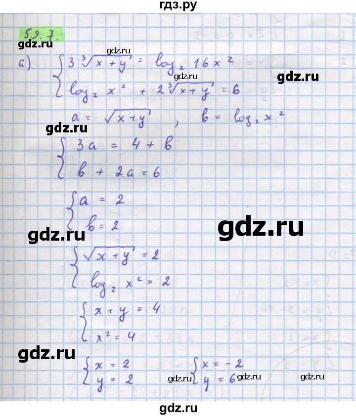 ГДЗ по алгебре 10‐11 класс  Мордкович Учебник, Задачник Базовый уровень §59 - 59.7, Решебник к задачнику