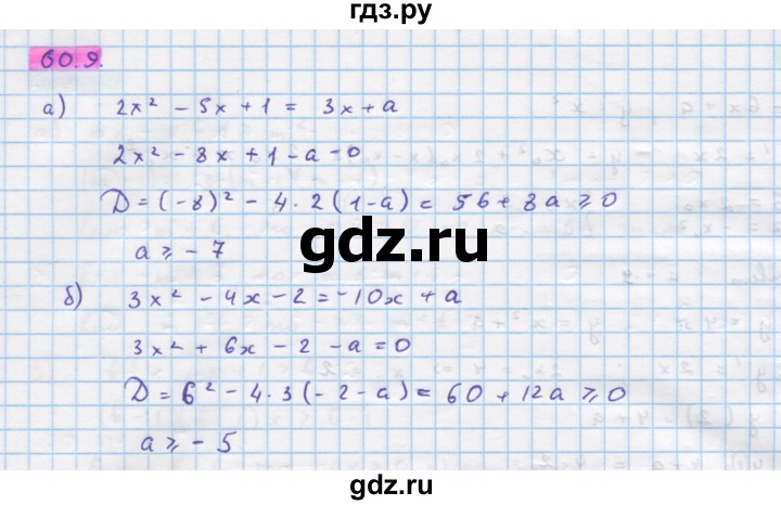 ГДЗ по алгебре 10‐11 класс  Мордкович Учебник, Задачник Базовый уровень §60 - 60.9, Решебник к задачнику