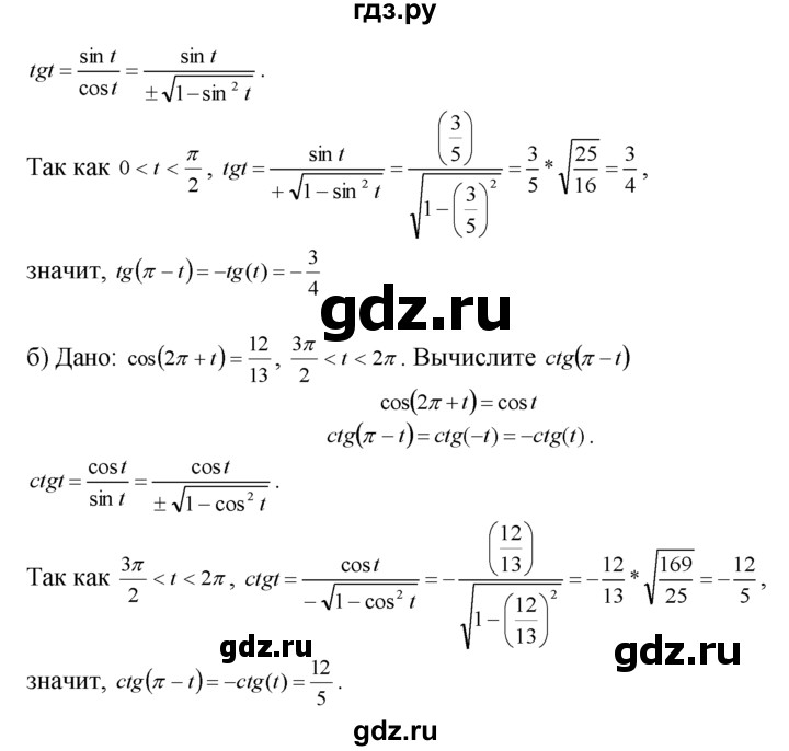 ГДЗ по алгебре 10‐11 класс  Мордкович Учебник, Задачник Базовый уровень §7 - 7.17, Решебник к задачнику