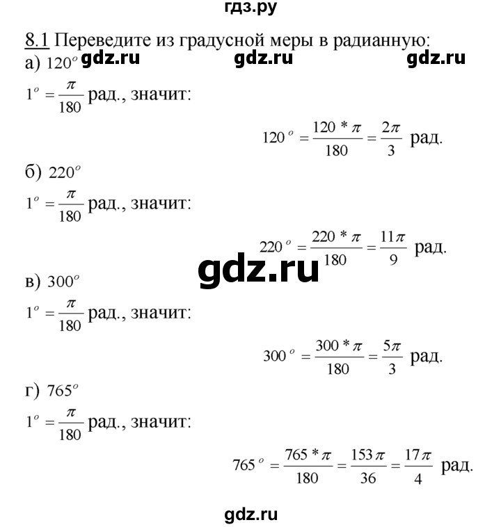 ГДЗ по алгебре 10‐11 класс  Мордкович Учебник, Задачник Базовый уровень §8 - 8.1, Решебник к задачнику