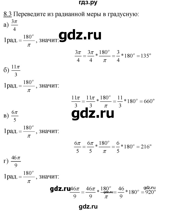 ГДЗ по алгебре 10‐11 класс  Мордкович Учебник, Задачник Базовый уровень §8 - 8.3, Решебник к задачнику