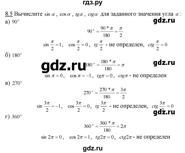 ГДЗ по алгебре 10‐11 класс  Мордкович Учебник, Задачник Базовый уровень §8 - 8.5, Решебник к задачнику