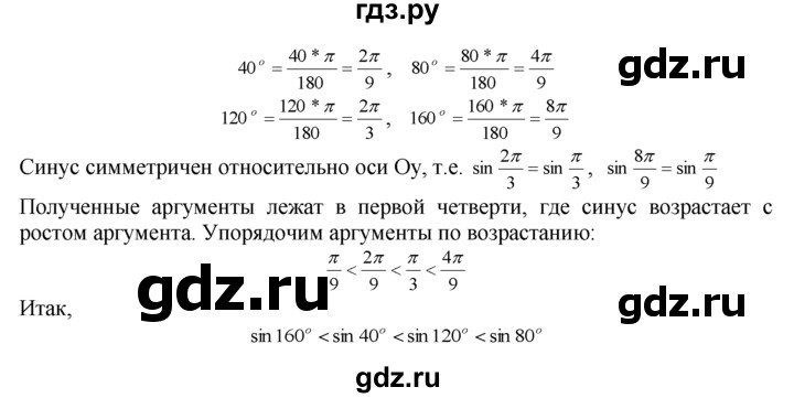 ГДЗ по алгебре 10‐11 класс  Мордкович Учебник, Задачник Базовый уровень §8 - 8.7, Решебник к задачнику