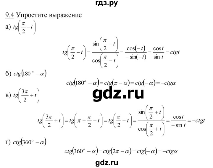 ГДЗ по алгебре 10‐11 класс  Мордкович Учебник, Задачник Базовый уровень §9 - 9.4, Решебник к задачнику