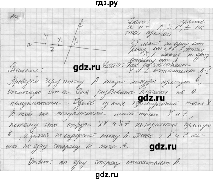 ГДЗ по геометрии 7‐9 класс  Погорелов   параграф 1 - 20, решебник