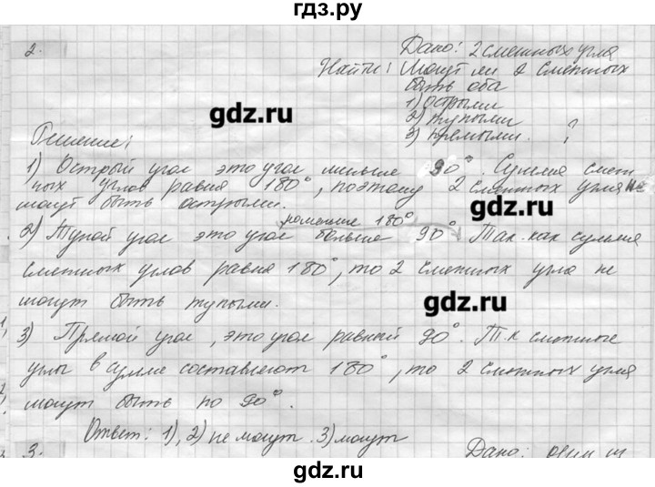 ГДЗ по геометрии 7‐9 класс  Погорелов   параграф 2 - 2, решебник