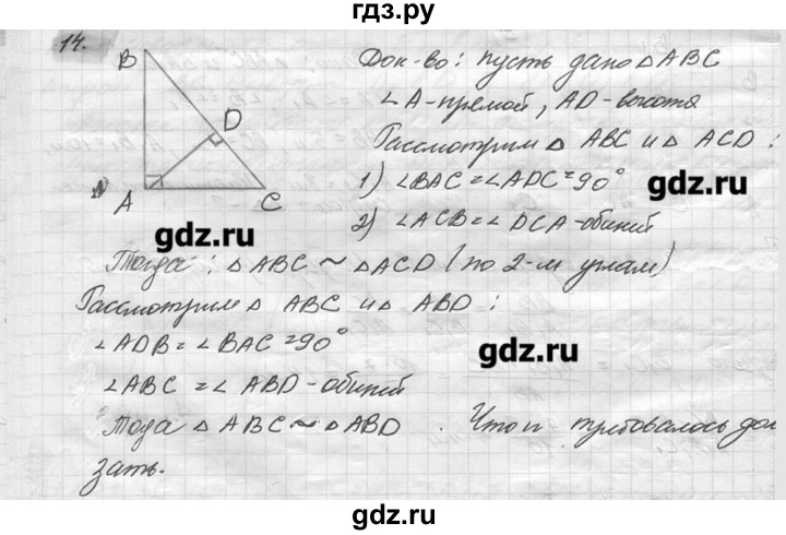 ГДЗ по геометрии 7‐9 класс  Погорелов   параграф 11 - 14, решебник