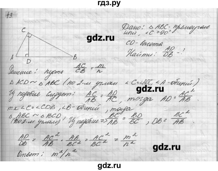 ГДЗ по геометрии 7‐9 класс  Погорелов   параграф 11 - 43, решебник