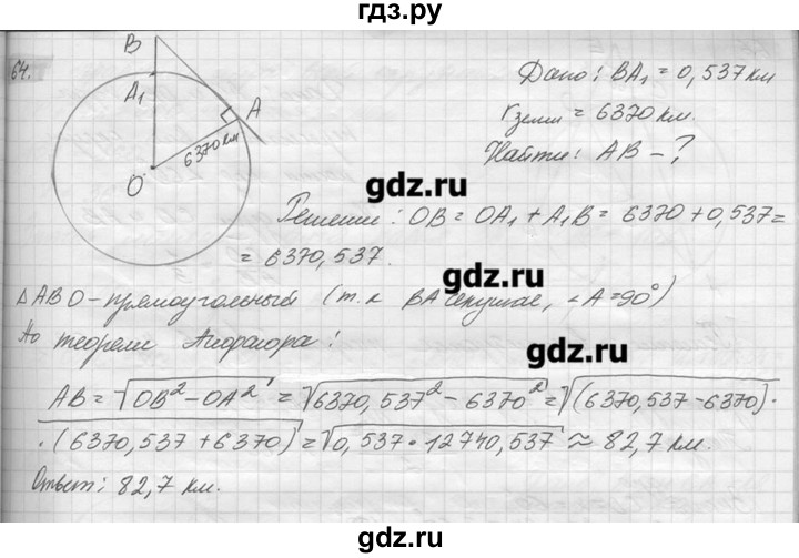 ГДЗ по геометрии 7‐9 класс  Погорелов   параграф 11 - 64, решебник