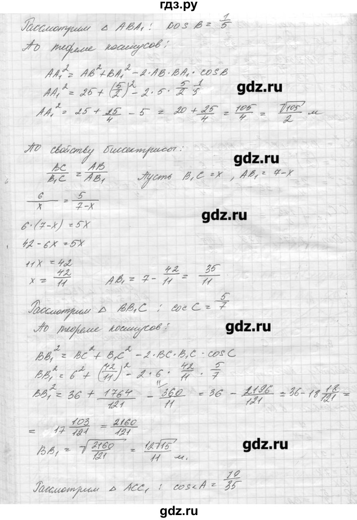 ГДЗ по геометрии 7‐9 класс  Погорелов   параграф 12 - 10, решебник