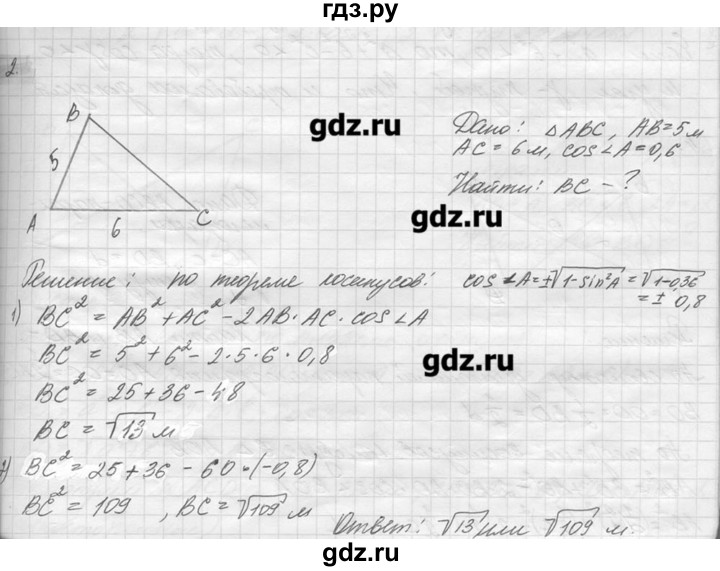 ГДЗ по геометрии 7‐9 класс  Погорелов   параграф 12 - 2, решебник