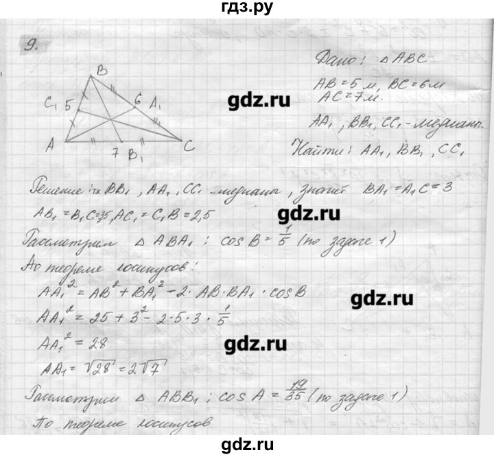 ГДЗ по геометрии 7‐9 класс  Погорелов   параграф 12 - 9, решебник