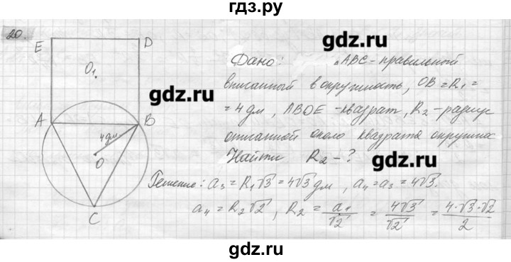 ГДЗ по геометрии 7‐9 класс  Погорелов   параграф 13 - 20, решебник
