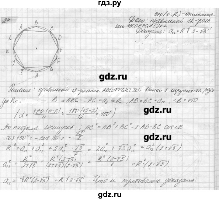 ГДЗ по геометрии 7‐9 класс  Погорелов   параграф 13 - 24, решебник