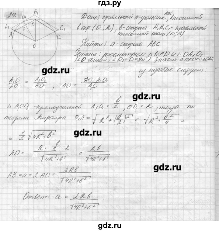 ГДЗ по геометрии 7‐9 класс  Погорелов   параграф 13 - 29, решебник