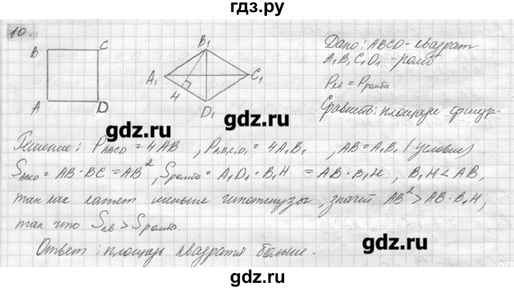 ГДЗ по геометрии 7‐9 класс  Погорелов   параграф 14 - 10, решебник