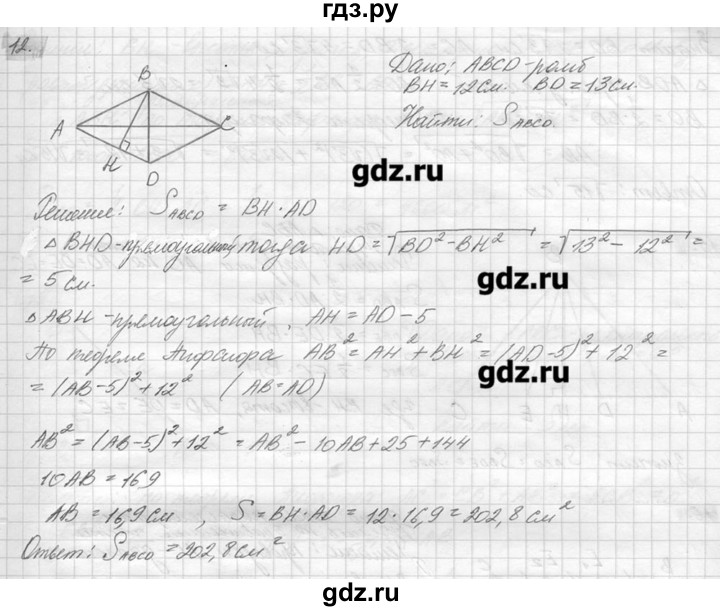 ГДЗ по геометрии 7‐9 класс  Погорелов   параграф 14 - 12, решебник