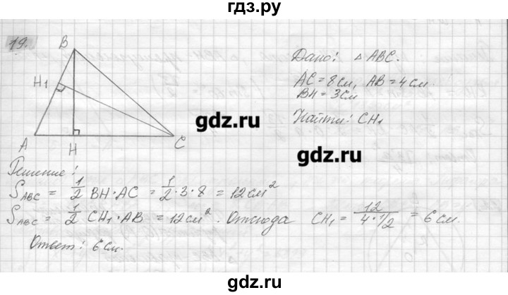 ГДЗ по геометрии 7‐9 класс  Погорелов   параграф 14 - 19, решебник