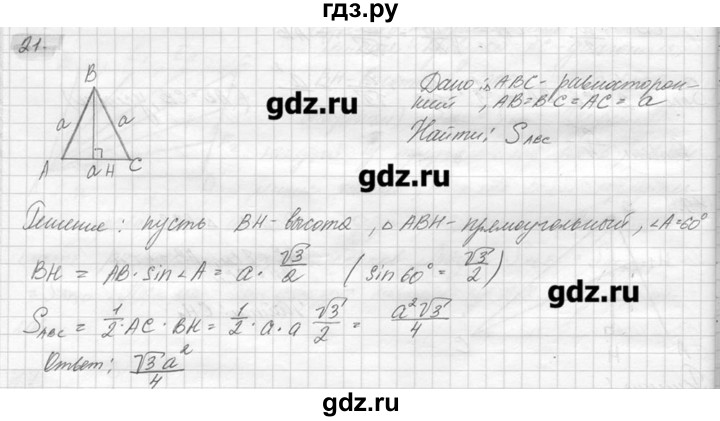 ГДЗ по геометрии 7‐9 класс  Погорелов   параграф 14 - 21, решебник