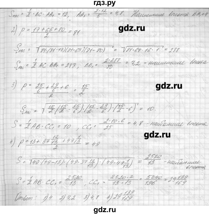 ГДЗ по геометрии 7‐9 класс  Погорелов   параграф 14 - 35, решебник
