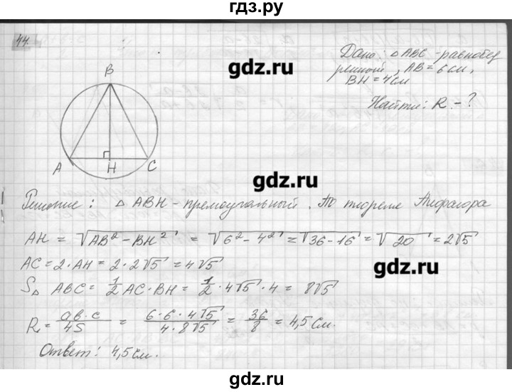 ГДЗ по геометрии 7‐9 класс  Погорелов   параграф 14 - 44, решебник