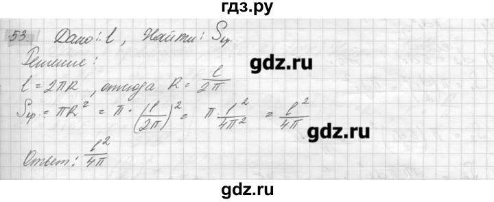 ГДЗ по геометрии 7‐9 класс  Погорелов   параграф 14 - 53, решебник