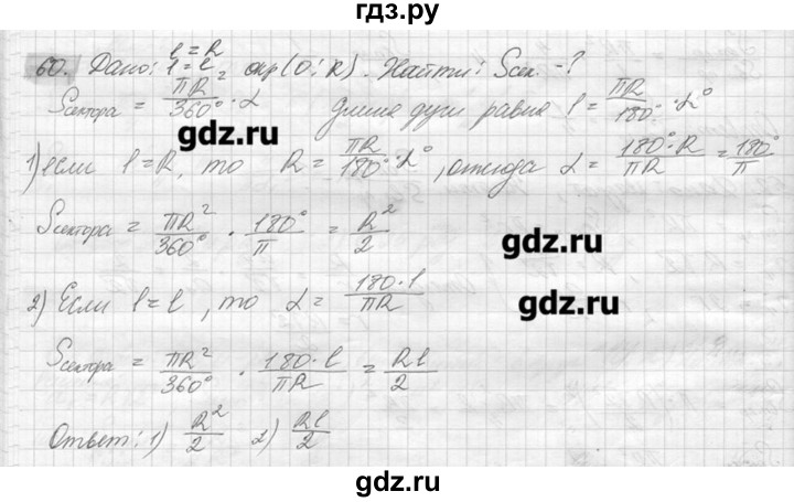 ГДЗ по геометрии 7‐9 класс  Погорелов   параграф 14 - 60, решебник