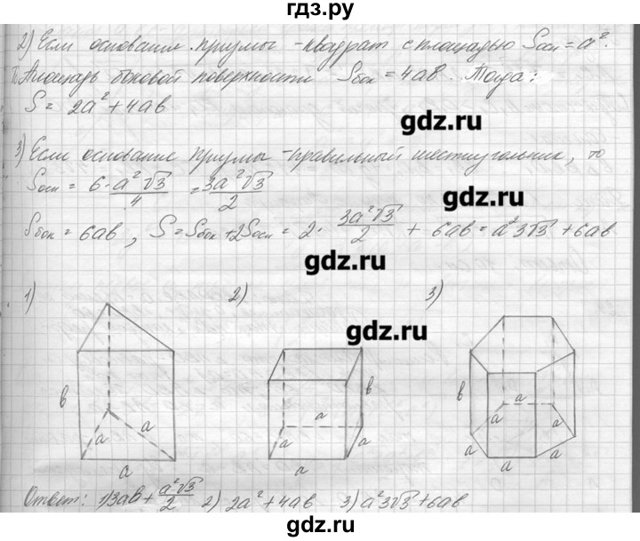 ГДЗ по геометрии 7‐9 класс  Погорелов   параграф 15 - 21, решебник