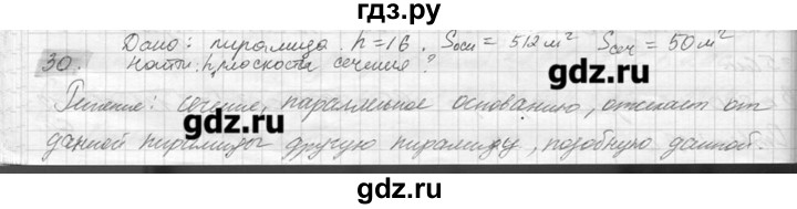ГДЗ по геометрии 7‐9 класс  Погорелов   параграф 15 - 30, решебник