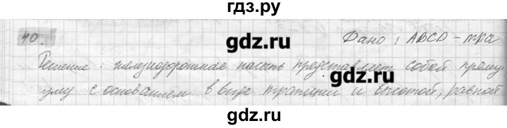 ГДЗ по геометрии 7‐9 класс  Погорелов   параграф 15 - 40, решебник