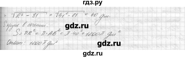 ГДЗ по геометрии 7‐9 класс  Погорелов   параграф 15 - 53, решебник