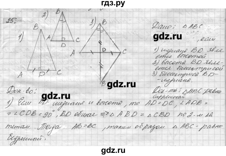 ГДЗ по геометрии 7‐9 класс  Погорелов   параграф 3 - 25, решебник