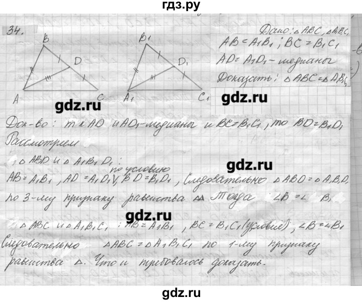 ГДЗ по геометрии 7‐9 класс  Погорелов   параграф 3 - 34, решебник