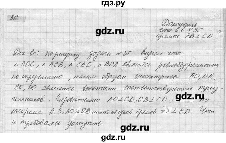 ГДЗ по геометрии 7‐9 класс  Погорелов   параграф 3 - 36, решебник