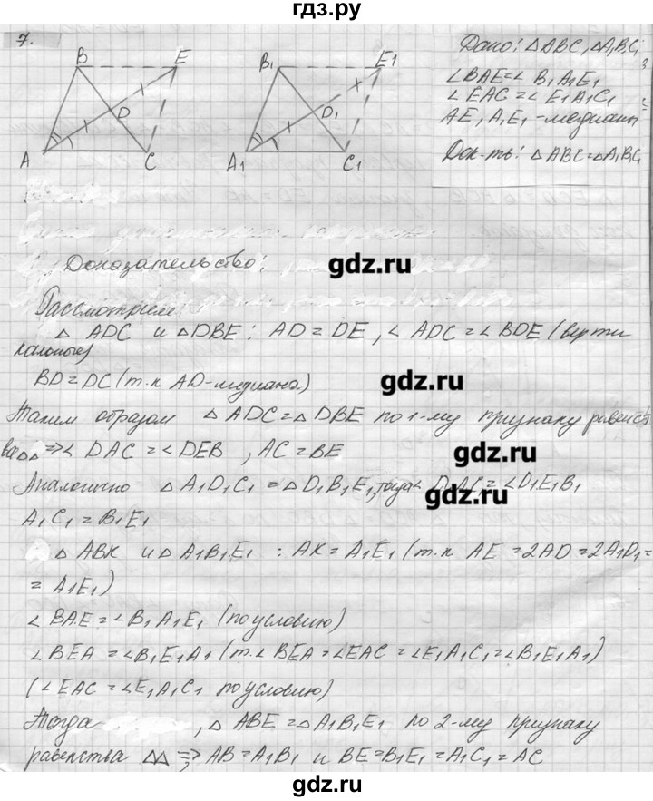 ГДЗ по геометрии 7‐9 класс  Погорелов   параграф 3 - 7, решебник