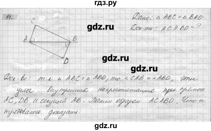 ГДЗ по геометрии 7‐9 класс  Погорелов   параграф 4 - 11, решебник